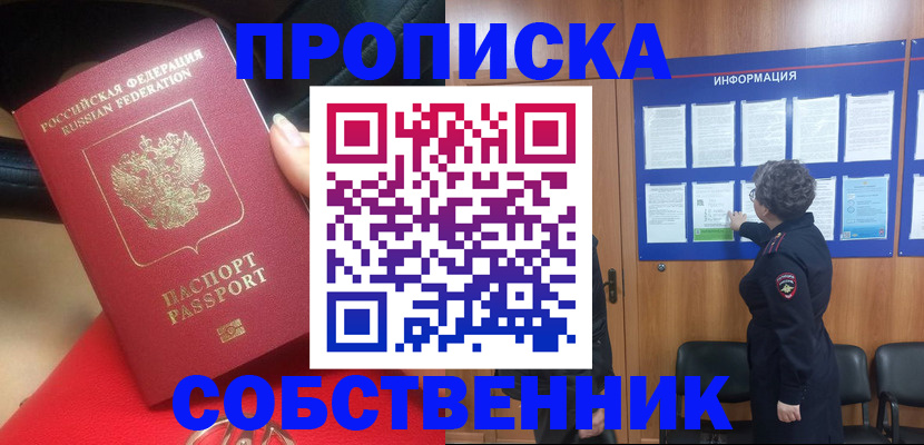 прописка для школы в Твери