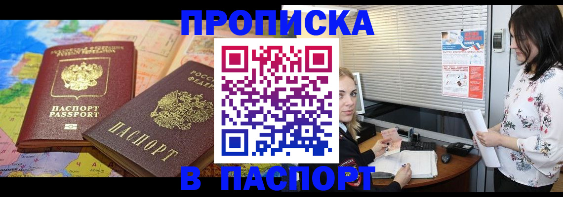 прописка паспорт в Твери
